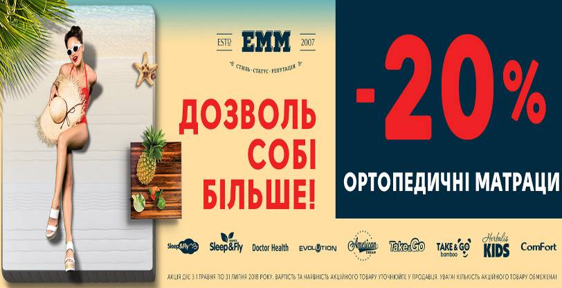 акционные скидки на матрасы ЕММ